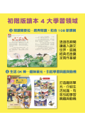 康軒學習雜誌-初階版(1年24期)【訂閱禮：愛的故事12-15四本】（香港包郵到宅）（續訂加贈2期）